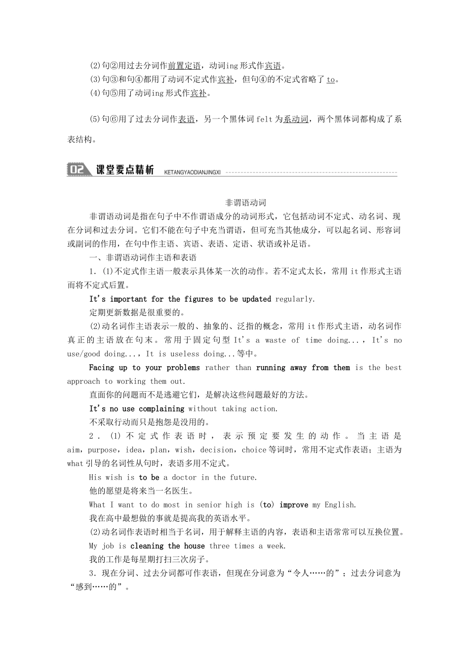 高中英语 Module 3 Adventure in Literature and the Cinema Section Ⅱ Grammar—复习动词时态（Ⅲ）学案（含解析）外研版必修5-外研版高二必修5英语学案_第2页