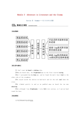 高中英语 Module 3 Adventure in Literature and the Cinema Section Ⅱ Grammar—复习动词时态（Ⅲ）学案（含解析）外研版必修5-外研版高二必修5英语学案