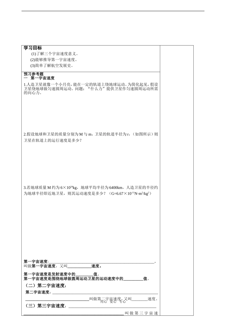 高中物理：7.5《宇宙航行》学案（新人教版）_第2页