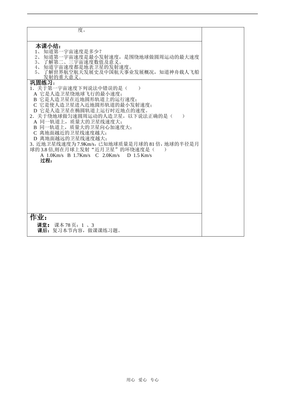 高中物理：7.5《宇宙航行》学案（新人教版）_第3页