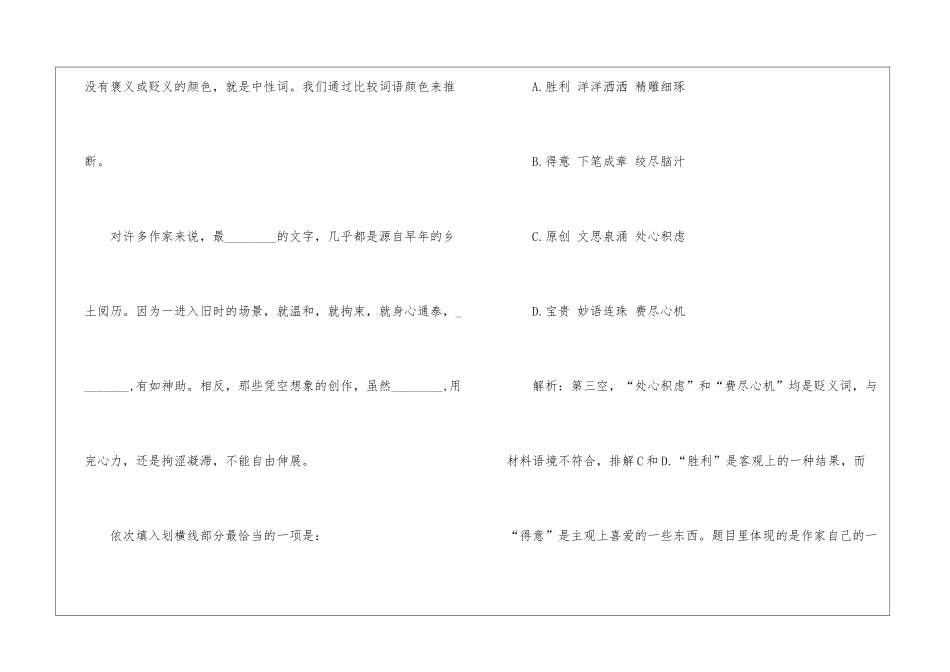 2024年份公务员行测考试词语辨析题分析_第2页