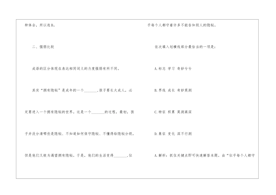 2024年份公务员行测考试词语辨析题分析_第3页