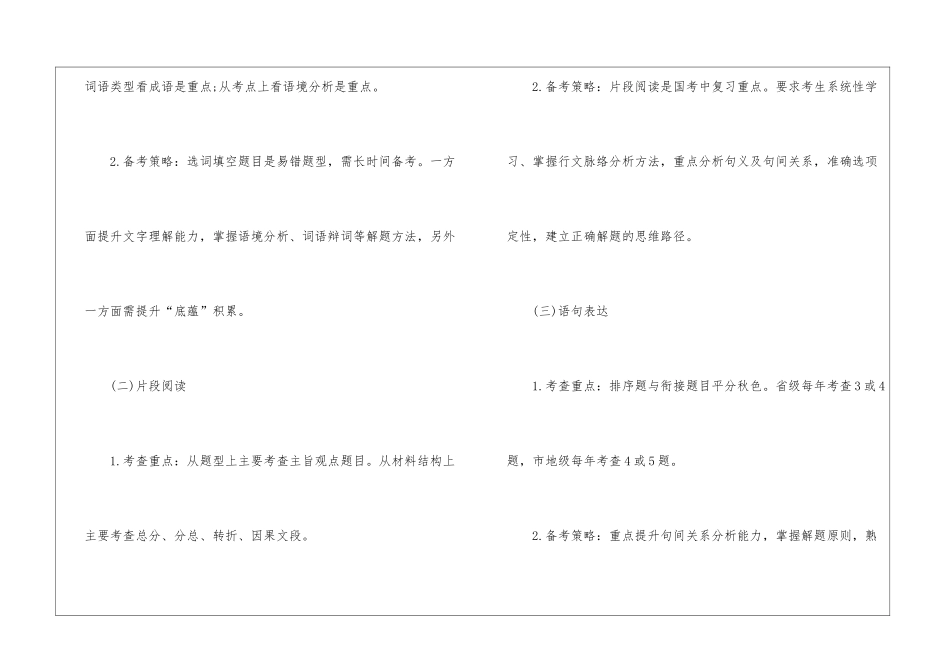 2024年份公务员行测重点复习策略_第2页