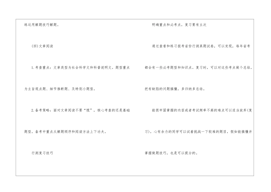 2024年份公务员行测重点复习策略_第3页