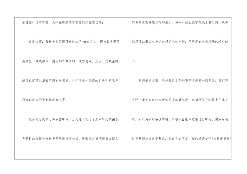 2024年份公务员面试准备细则参考_第2页