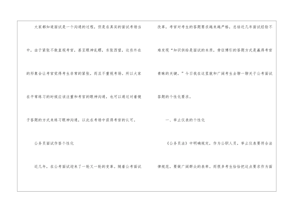 2024年份公务员面试备考要素归纳_第3页