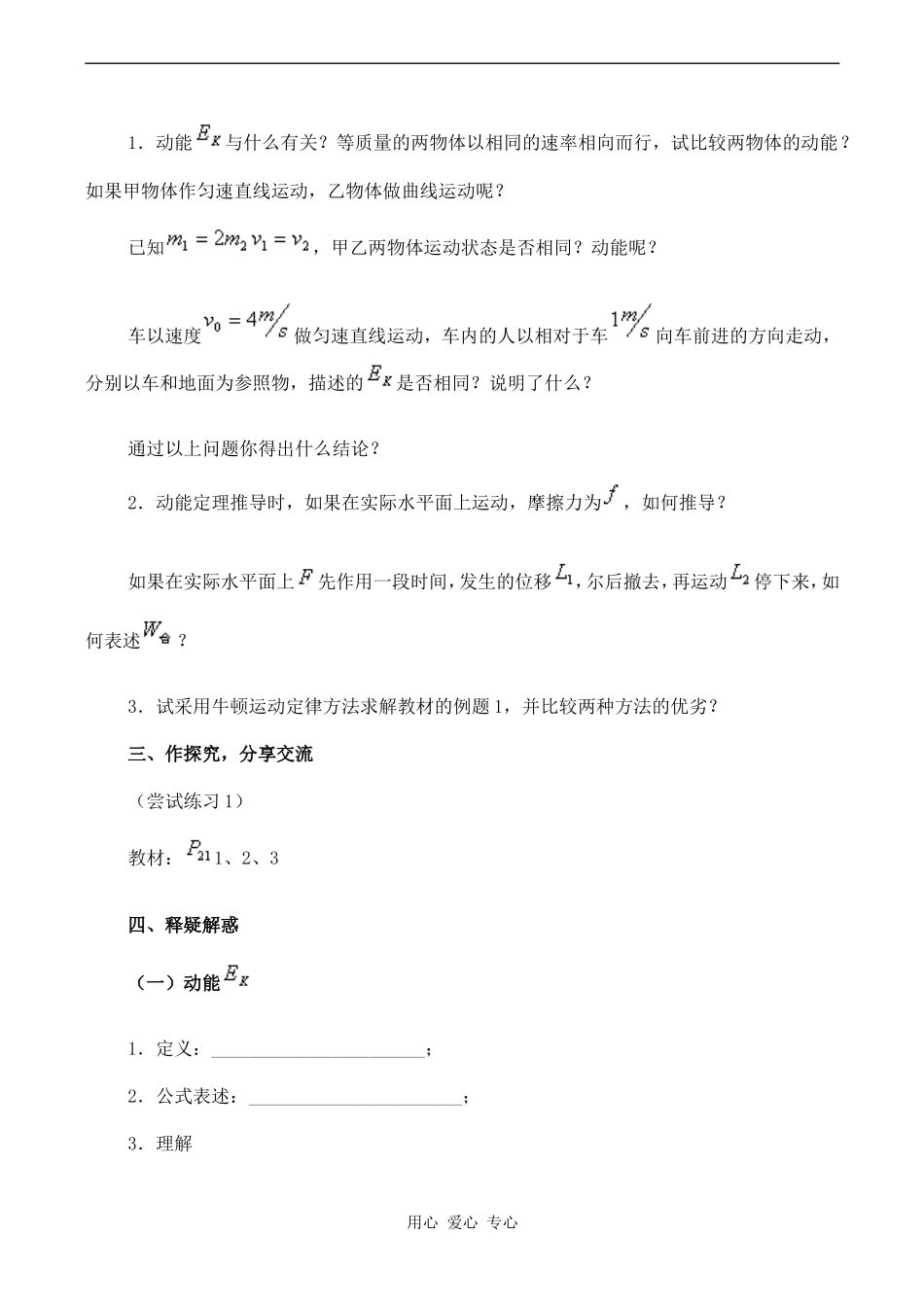 高中物理动能和动能定理 3人教版必修三_第2页
