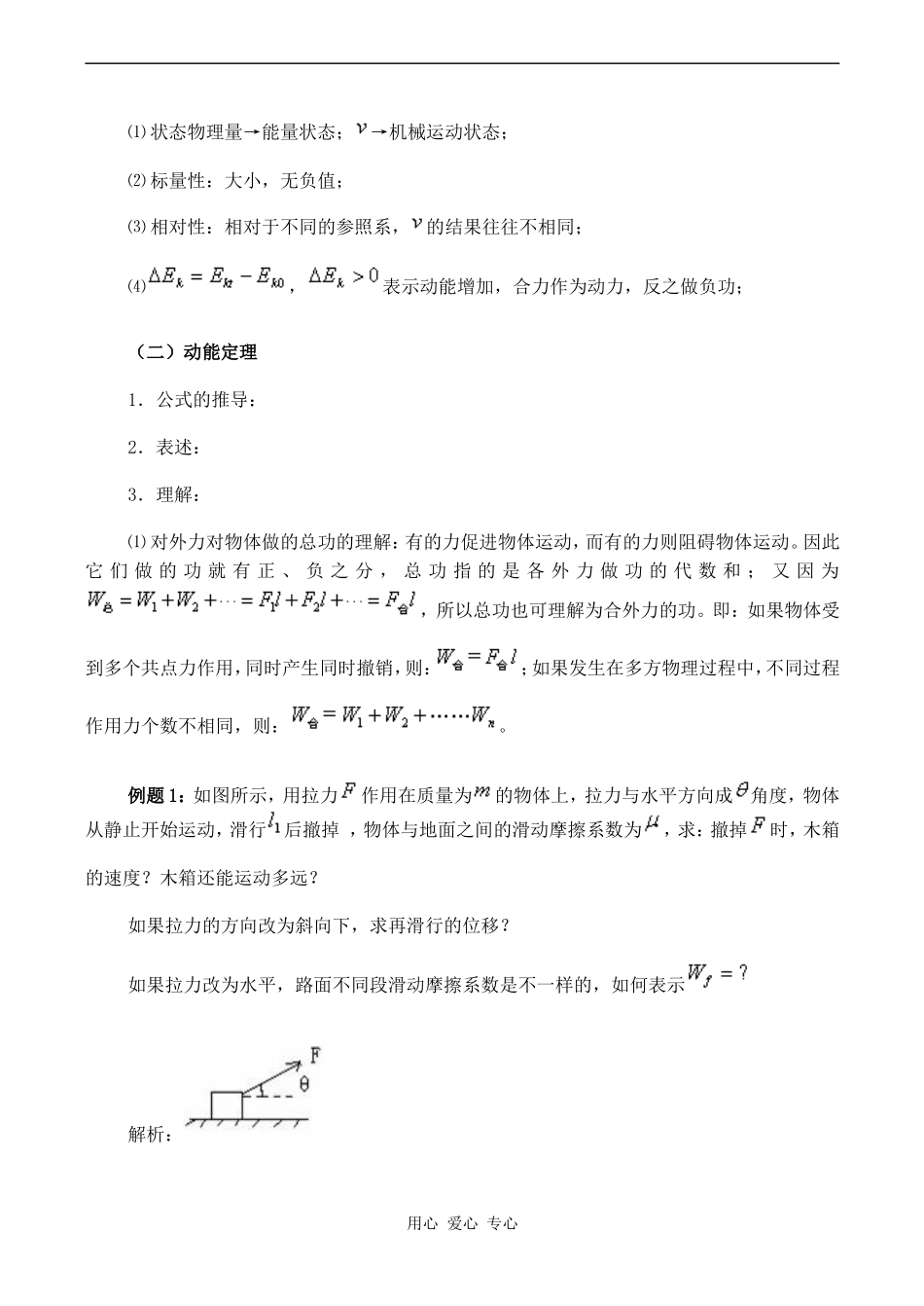 高中物理动能和动能定理 3人教版必修三_第3页