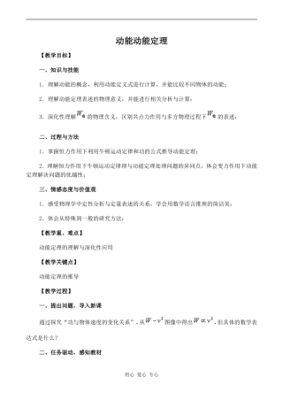 高中物理动能和动能定理 3人教版必修三