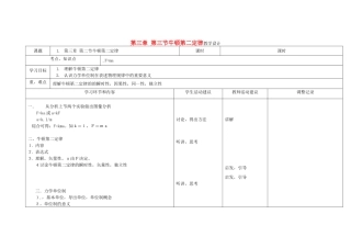 高中物理第13周 牛顿第二定律教学设计-人教版高中全册物理教案