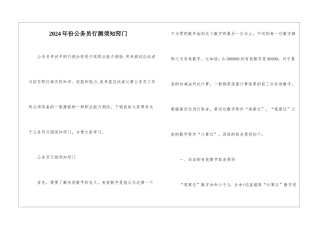 2024年份公务员行测须知窍门