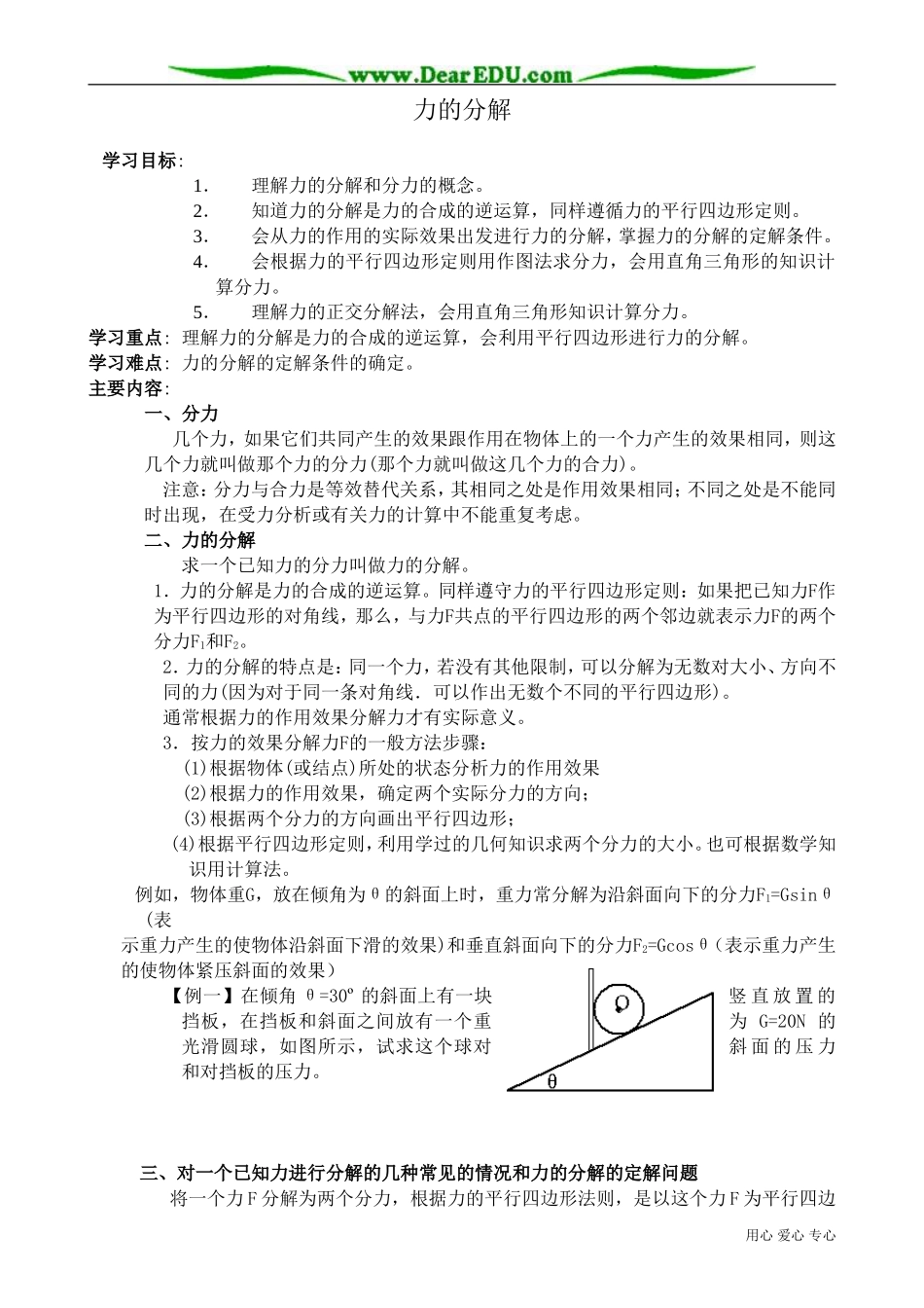高中物理必修1力的分解_第1页
