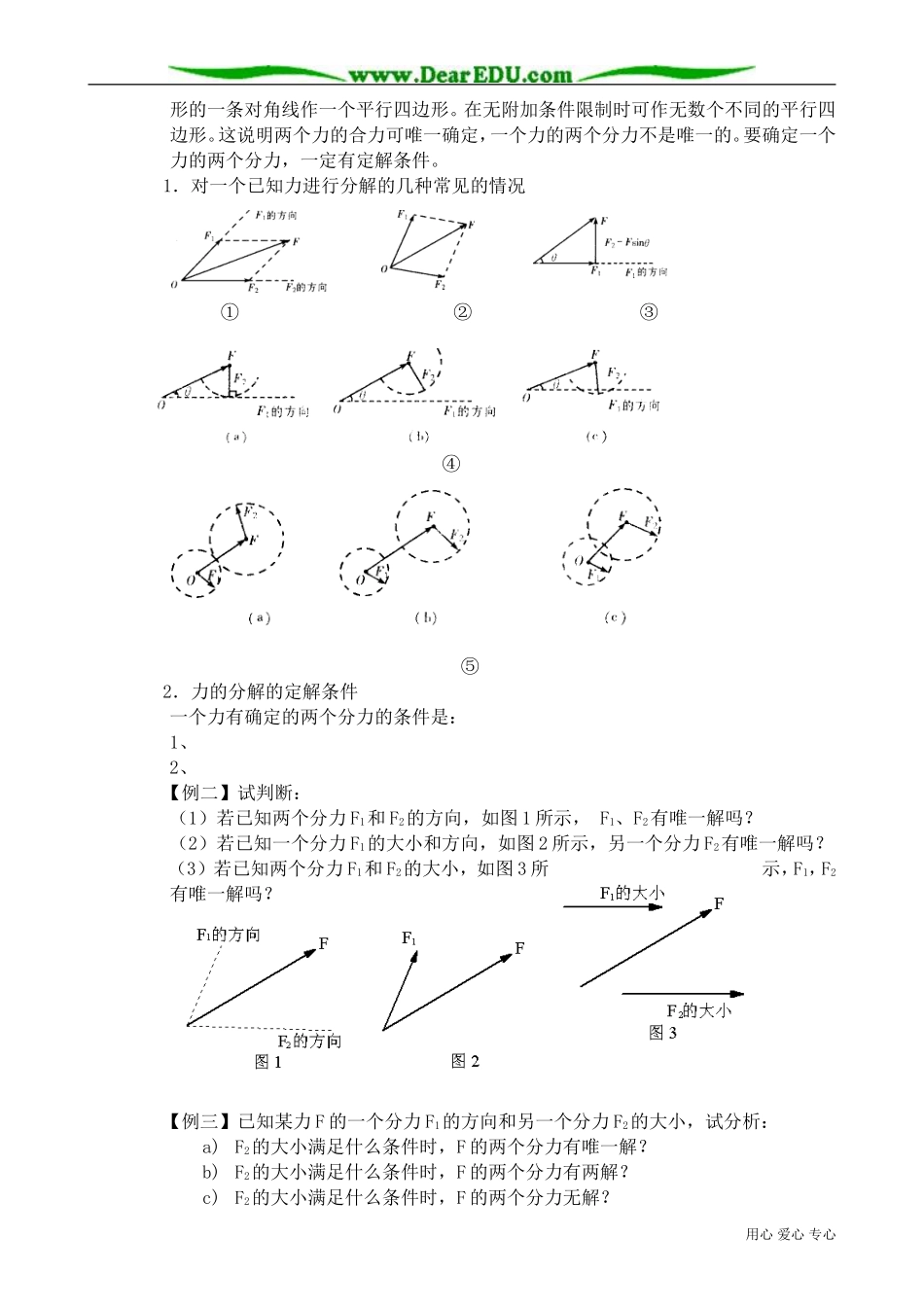 高中物理必修1力的分解_第2页