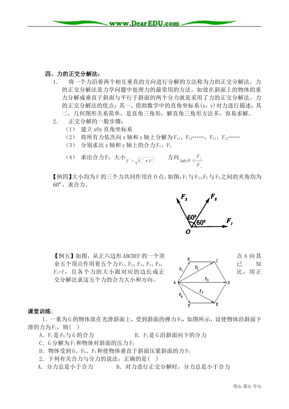 高中物理必修1力的分解_第3页