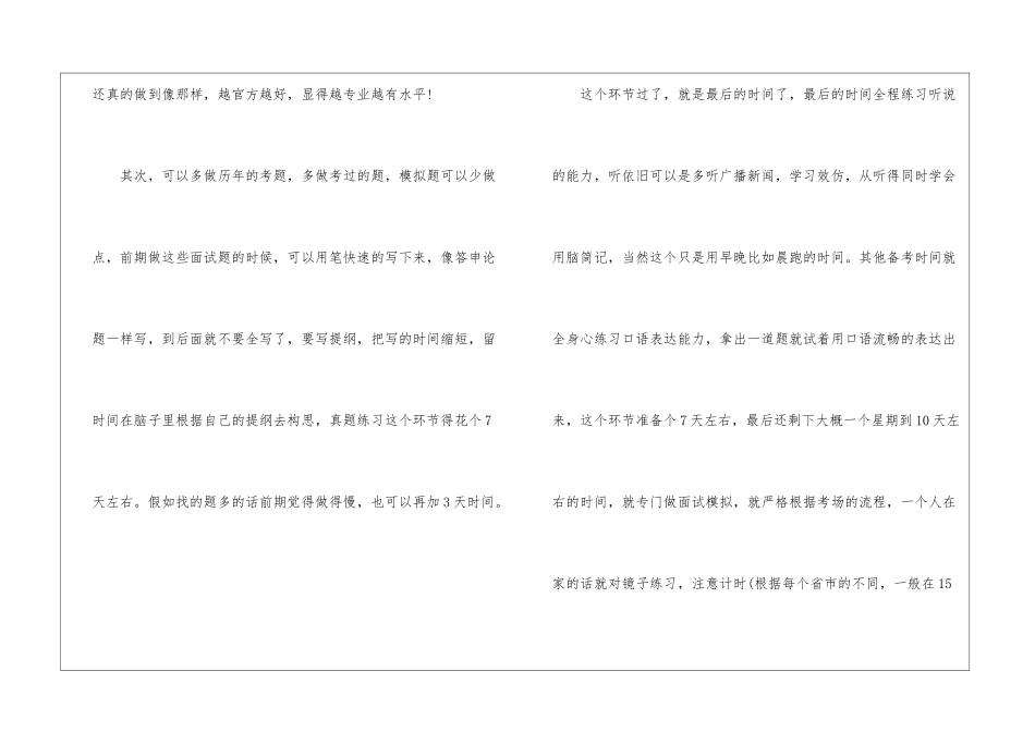 2024年份公务员面试准备详细分析_第2页