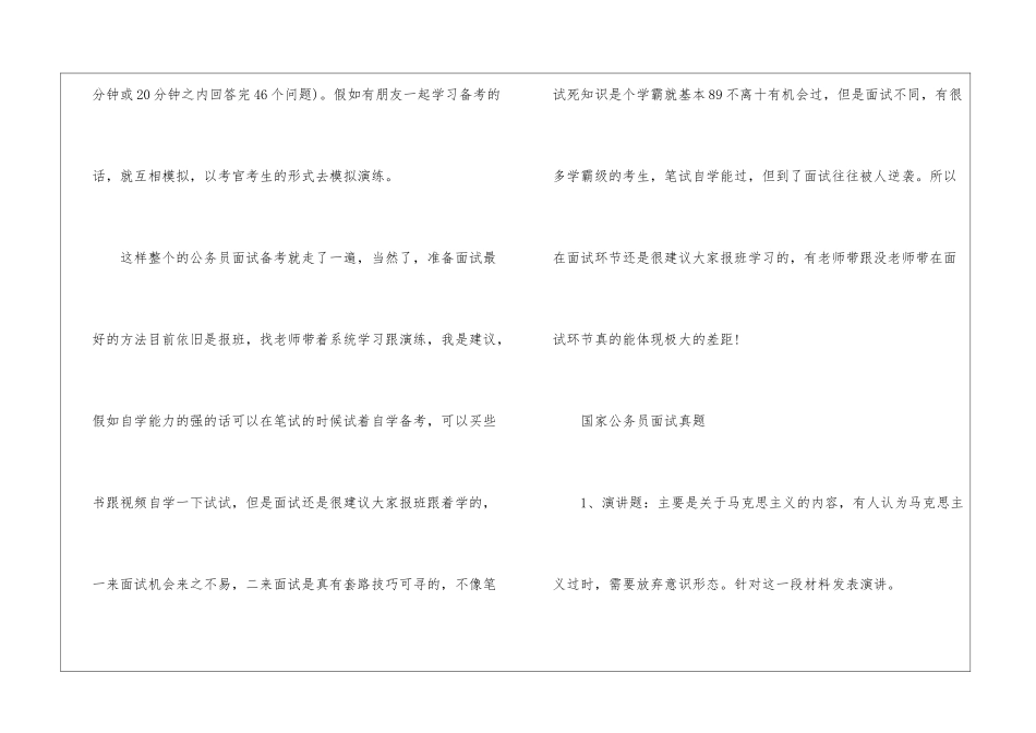 2024年份公务员面试准备详细分析_第3页