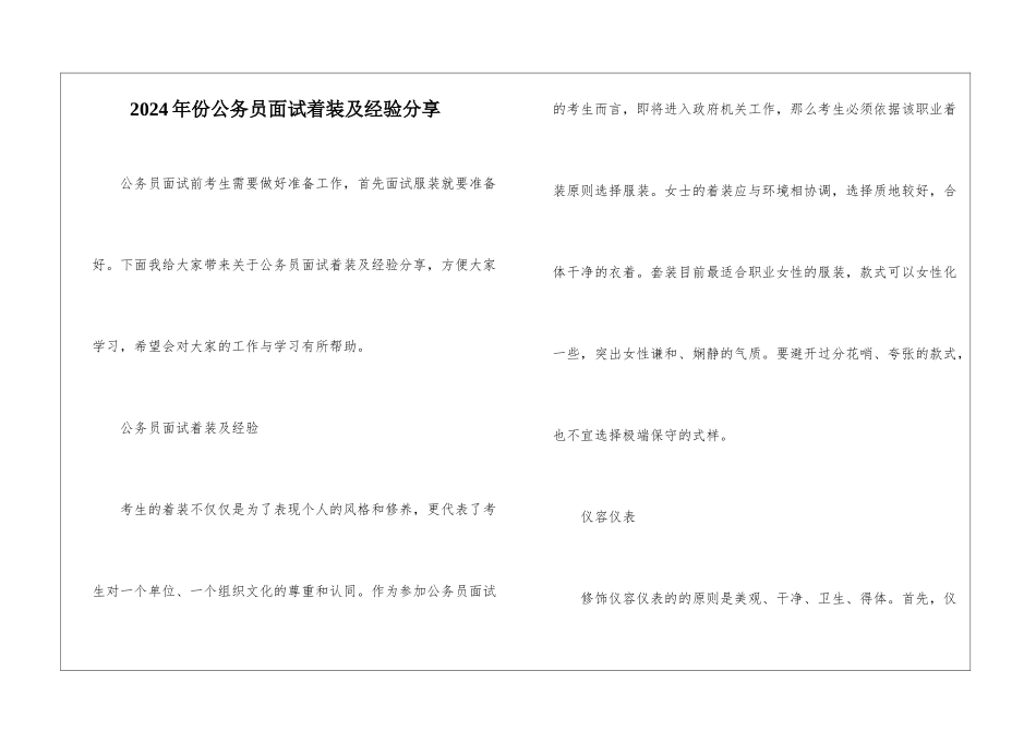2024年份公务员面试着装及经验分享_第1页