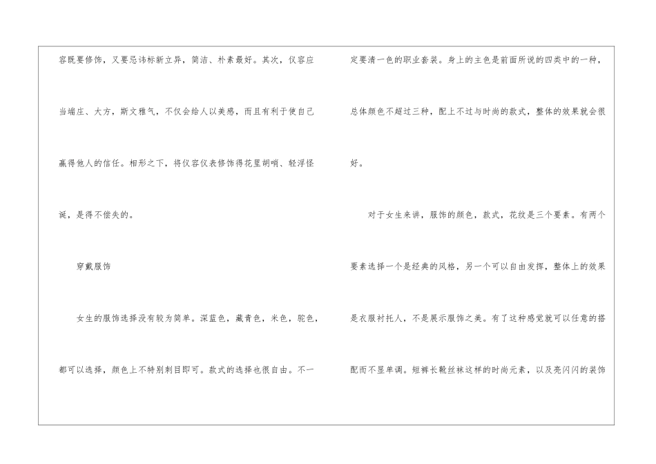 2024年份公务员面试着装及经验分享_第2页
