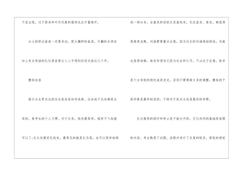2024年份公务员面试着装及经验分享_第3页
