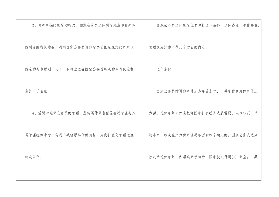 2024年份公务员退休年龄规章制度_第2页