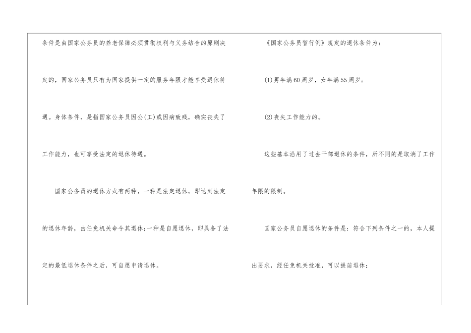 2024年份公务员退休年龄规章制度_第3页