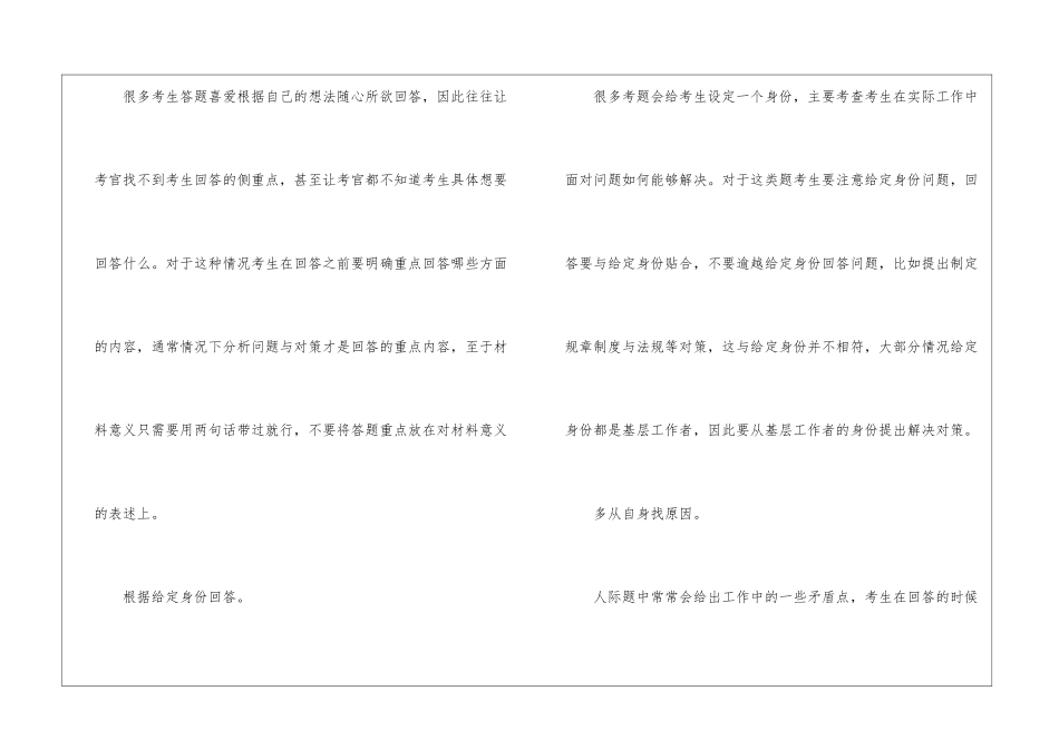 2024年份公务员面试要点_第2页