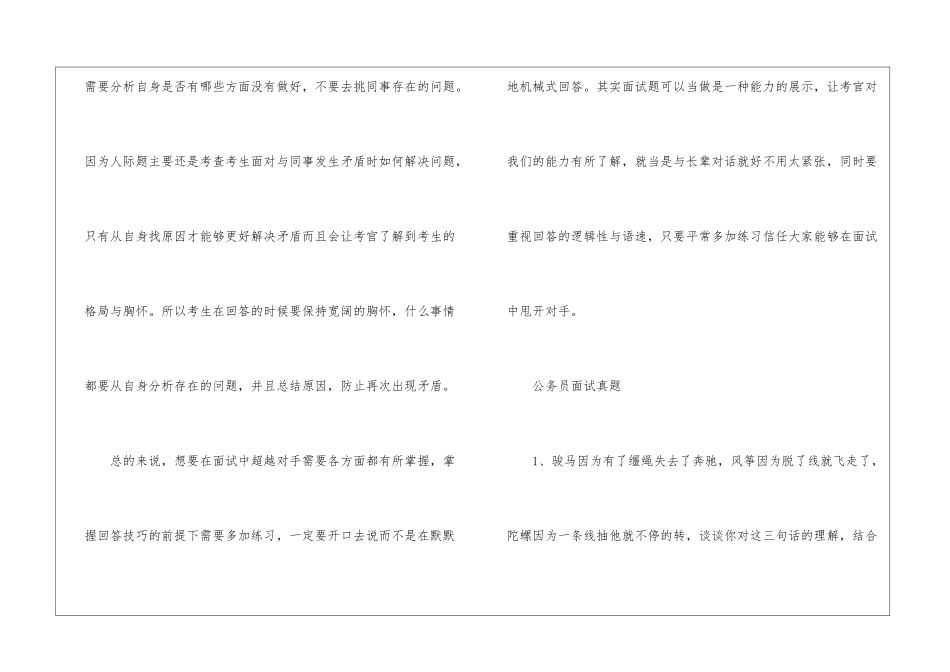 2024年份公务员面试要点_第3页