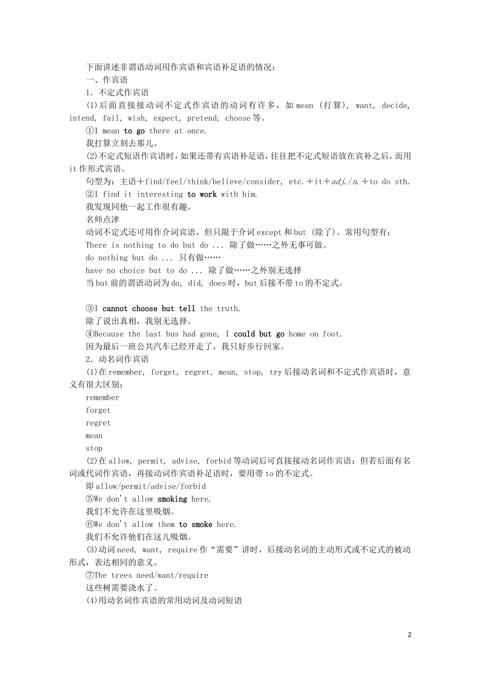 高中英语 Module 3 Adventure in Literature and the Cinema Section Ⅱ Grammar教学案 外研版必修5-外研版高二必修5英语教学案_第2页