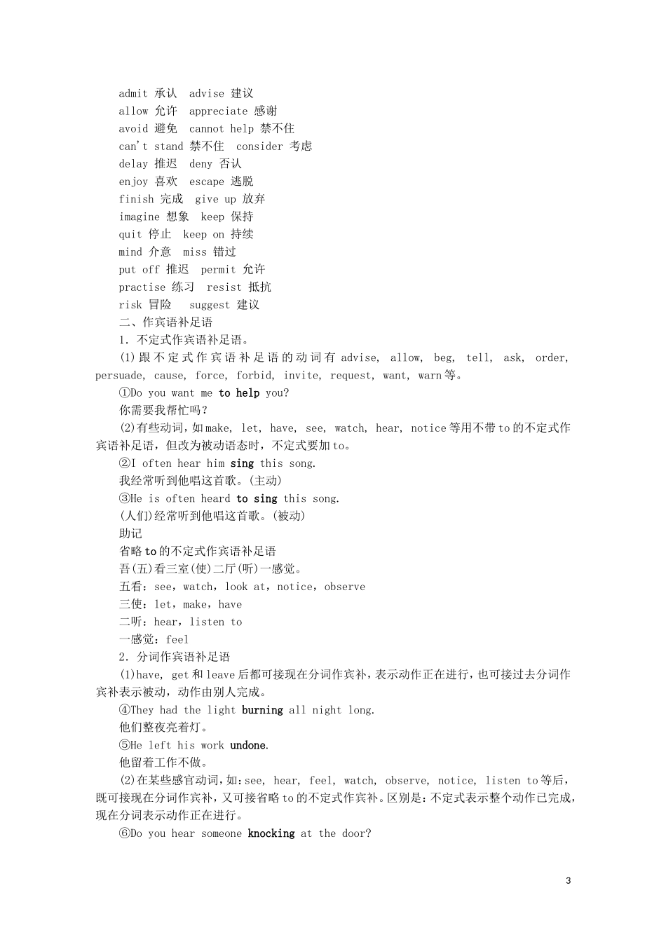 高中英语 Module 3 Adventure in Literature and the Cinema Section Ⅱ Grammar教学案 外研版必修5-外研版高二必修5英语教学案_第3页