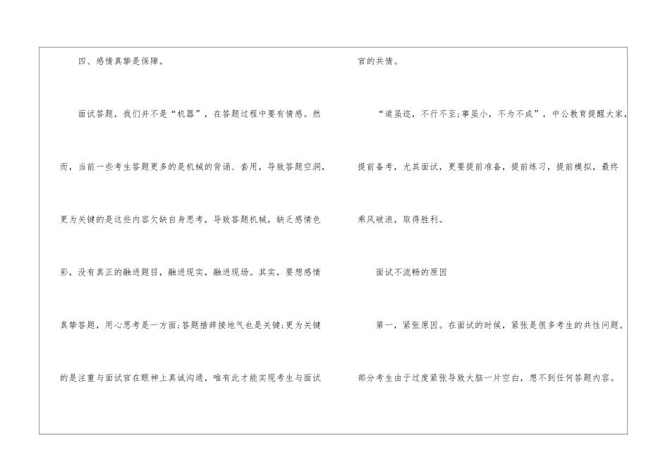 2024年份公务员面试表达小技巧_第3页