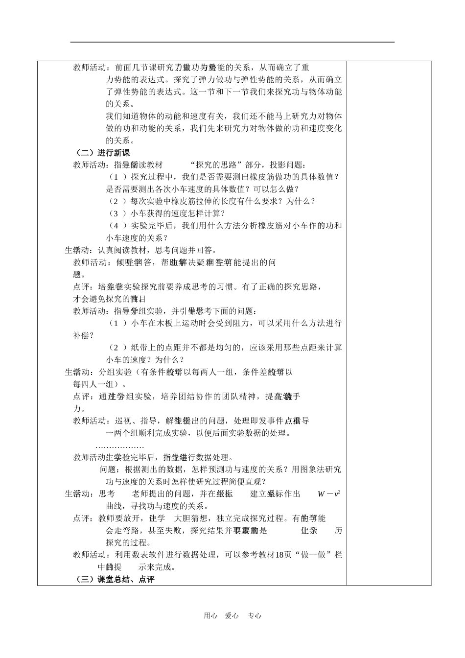 高中物理：7.6《探究功与物体速度变化的关系》教案（新人教版必修2）_第2页