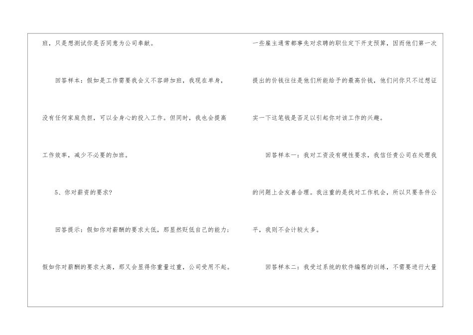 2024年份公务员面试回答经验_第3页