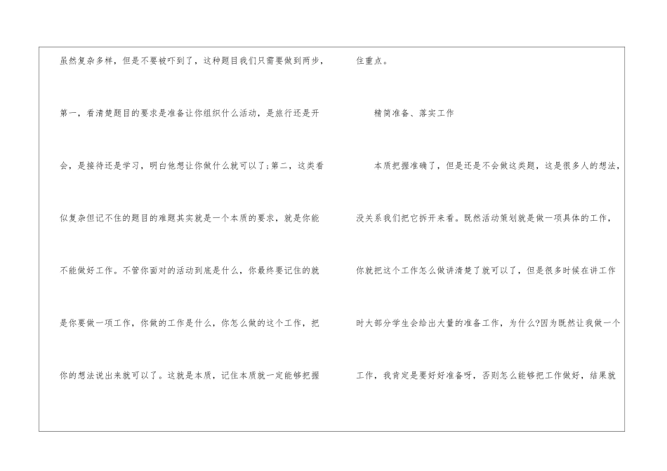 2024年份公务员面试要点作答经验_第3页