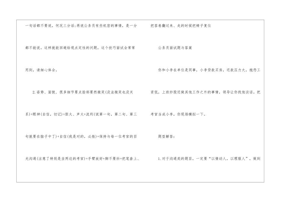 2024年份公务员面试技巧与题型归纳分享_第2页