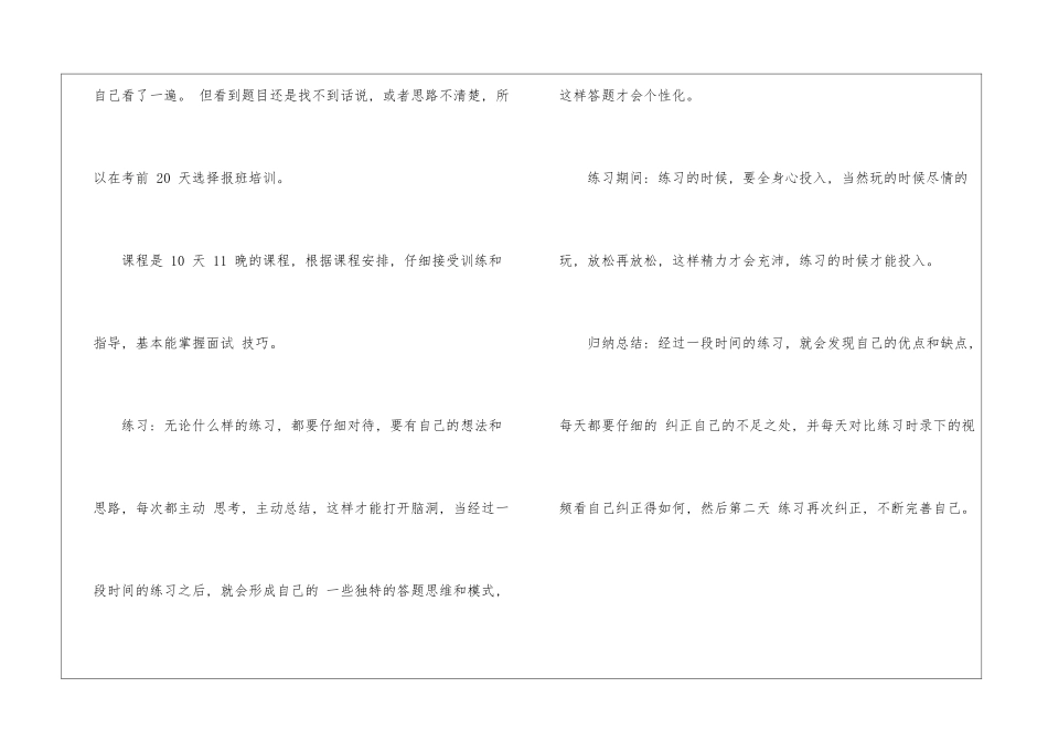 2024年份公务员面试要点及方法_第2页