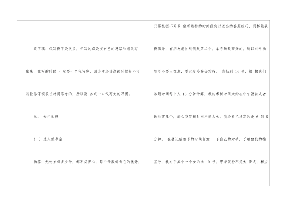 2024年份公务员面试要点及方法_第3页
