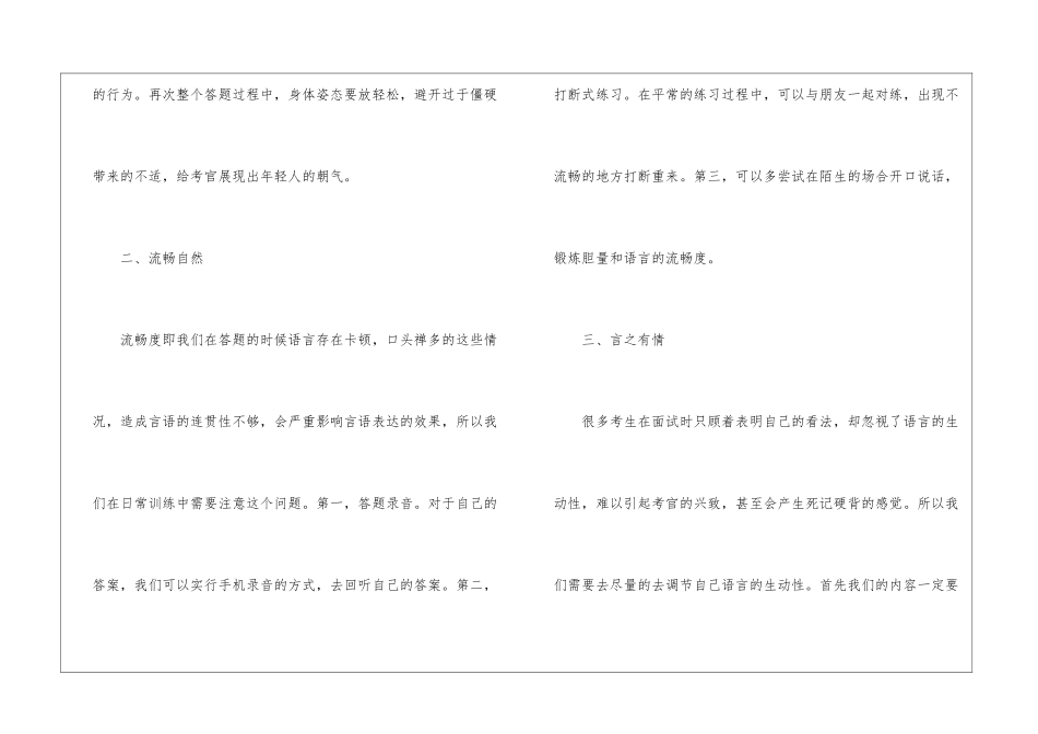 2024年份公务员面试经验有哪些_第2页