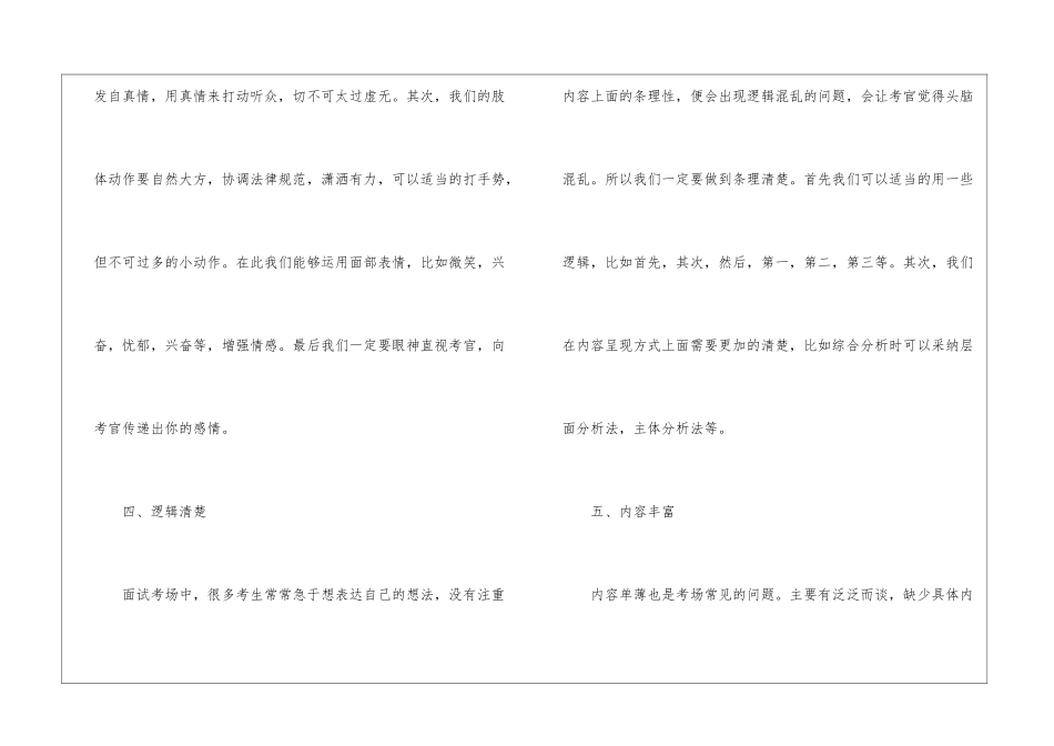 2024年份公务员面试经验有哪些_第3页
