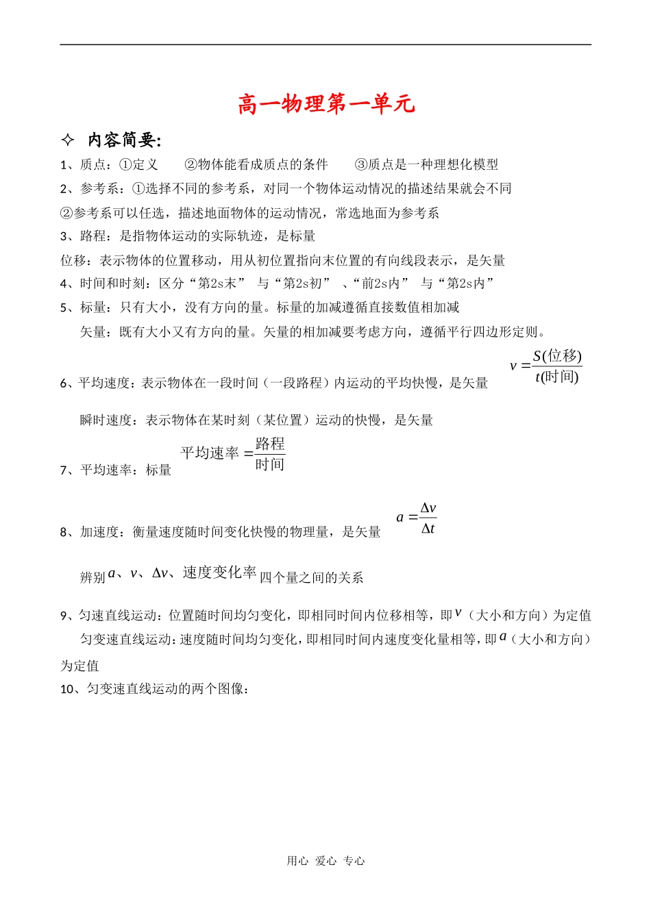 高中物理第一、二章 运动基本概念与匀加速直线运动人教版必修一_第1页