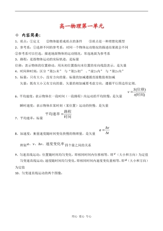 高中物理第一、二章 运动基本概念与匀加速直线运动人教版必修一