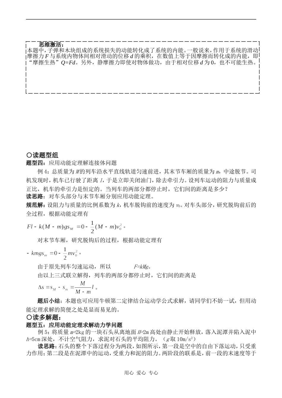 高中物理动能和动能定理 4人教版必修三_第3页