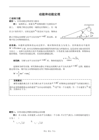 高中物理动能和动能定理 4人教版必修三