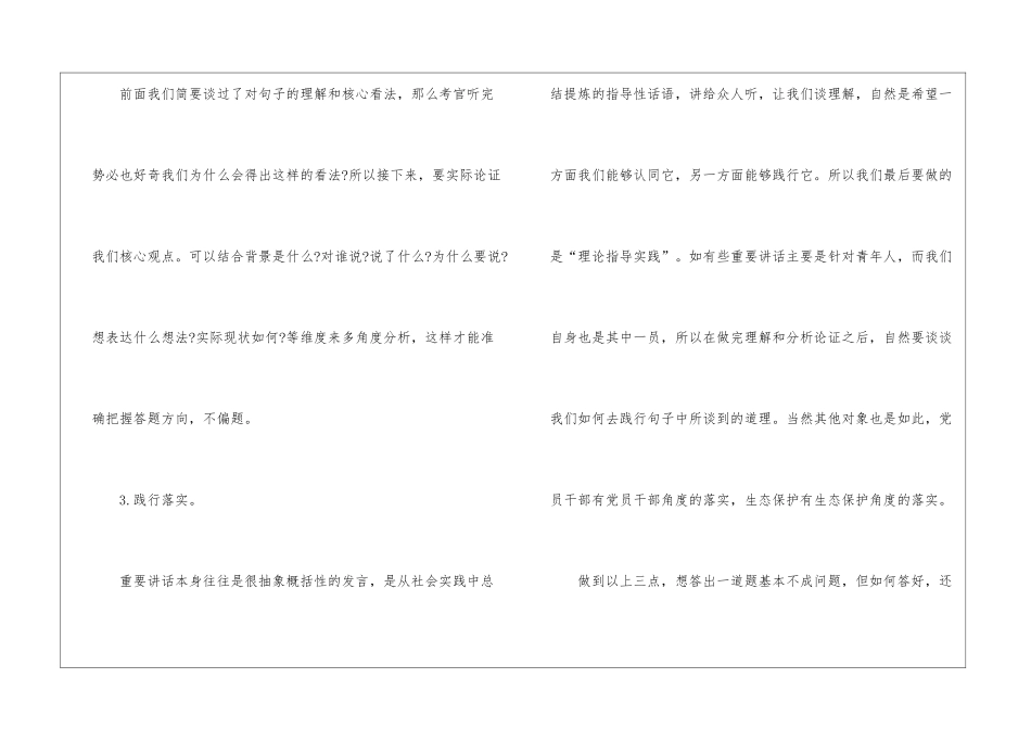 2024年份公务员面试重要讲话类题目怎么破_第2页
