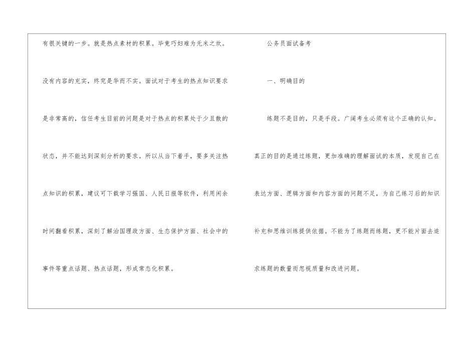 2024年份公务员面试重要讲话类题目怎么破_第3页