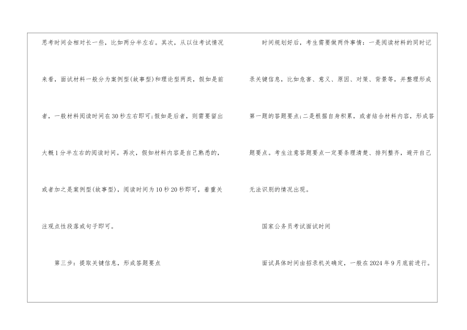 2024年份公务员面试高效利用准备时间_第2页
