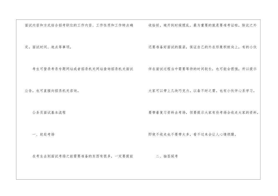 2024年份公务员面试高效利用准备时间_第3页