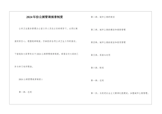 2024年份公厕管理规章制度