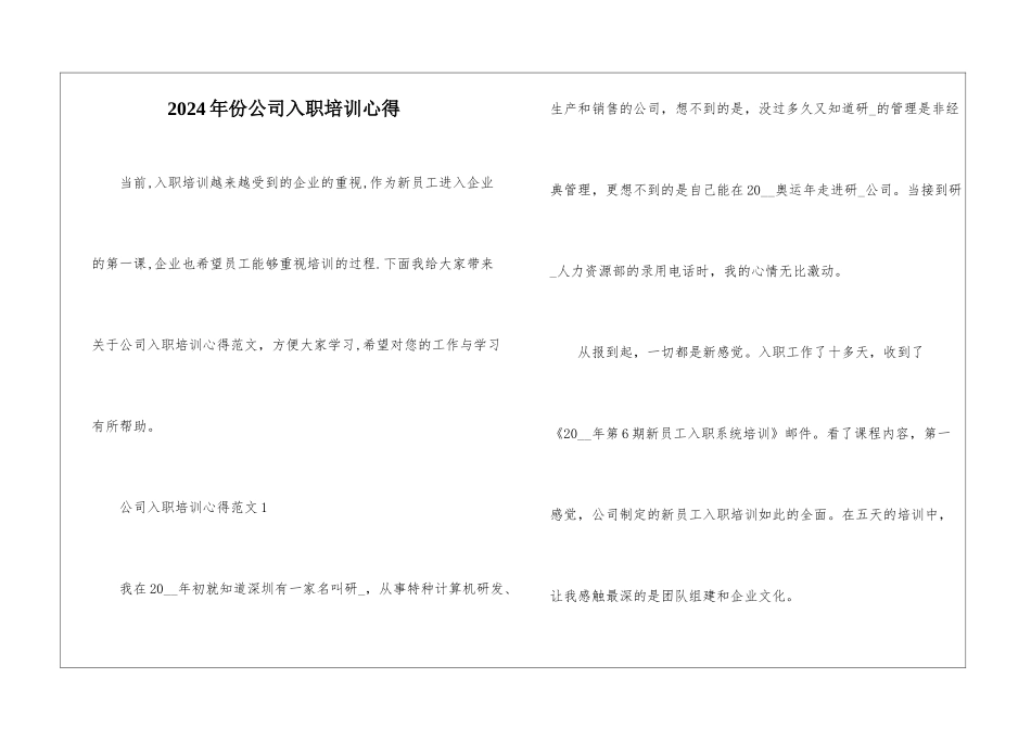 2024年份公司入职培训心得_第1页