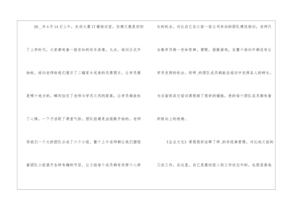 2024年份公司入职培训心得_第2页