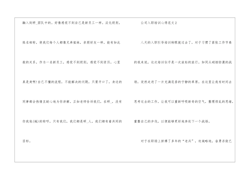 2024年份公司入职培训心得_第3页